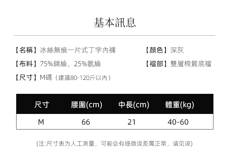 冰絲無痕一片式丁字內褲(深灰) 04